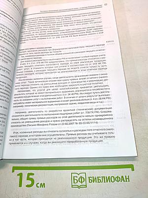 Практическое пособие по налогу на прибыль