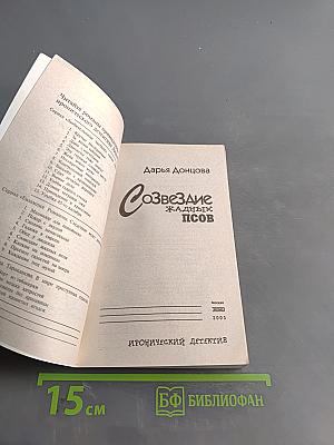 Созвездие жадных псов