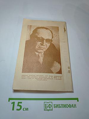 А. П. Чехов в Богимове