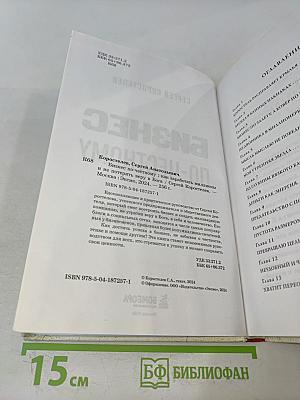 Бизнес по-честному. Как заработать миллионы и не потерять веру в Бога