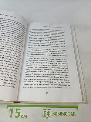 Бизнес по-честному. Как заработать миллионы и не потерять веру в Бога