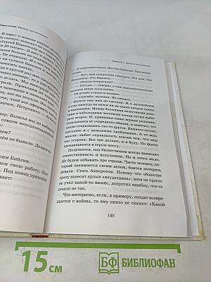 Бизнес по-честному. Как заработать миллионы и не потерять веру в Бога