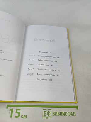Работа