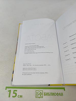 Работа