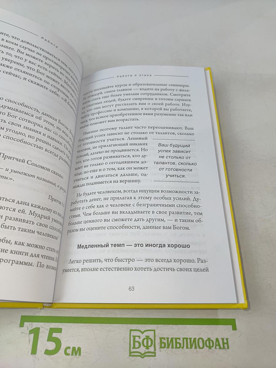 Работа