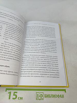 Работа
