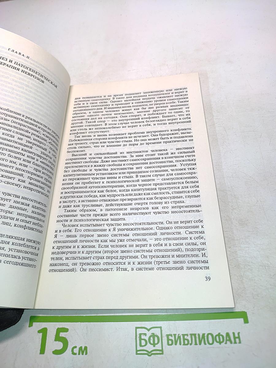 Практическая психотерапия, или Как вернуть ребенку и подростку уверенность в себе, истинное достоинство и здоровье