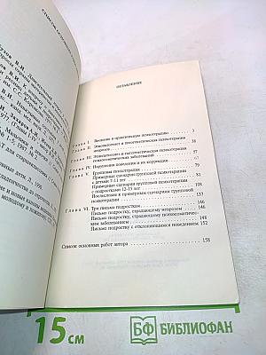 Практическая психотерапия, или Как вернуть ребенку и подростку уверенность в себе, истинное достоинство и здоровье