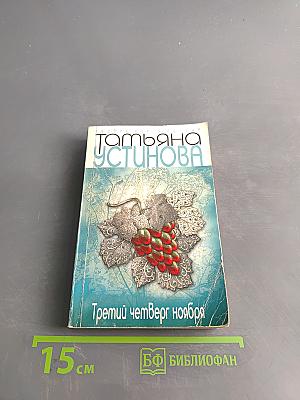 Третий четверг ноября