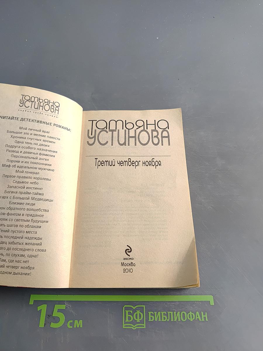 Третий четверг ноября