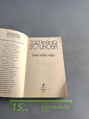 Третий четверг ноября