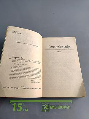 Третий четверг ноября