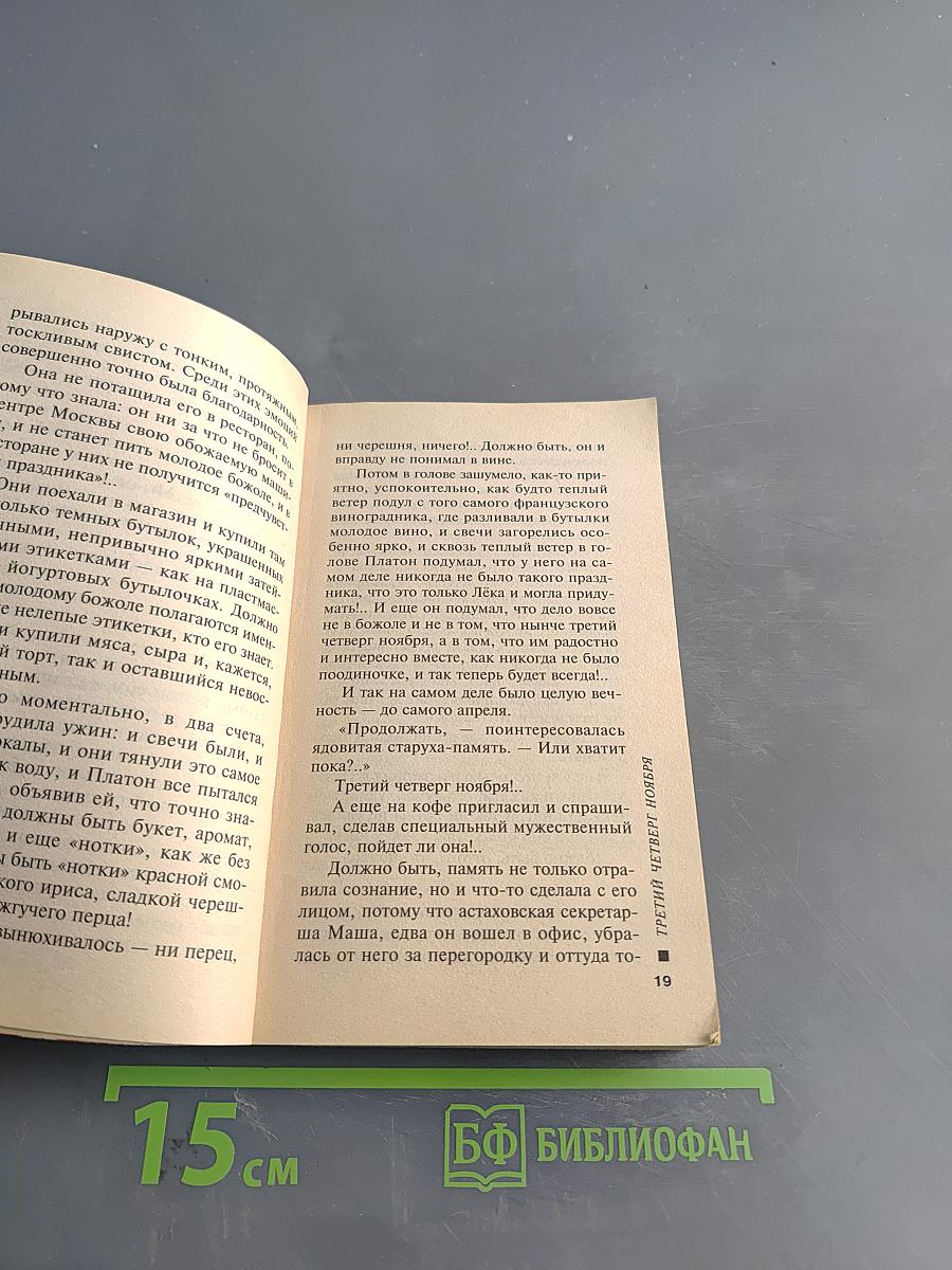 Третий четверг ноября