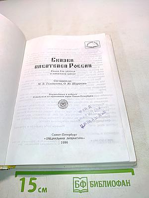 Сказки писателей России