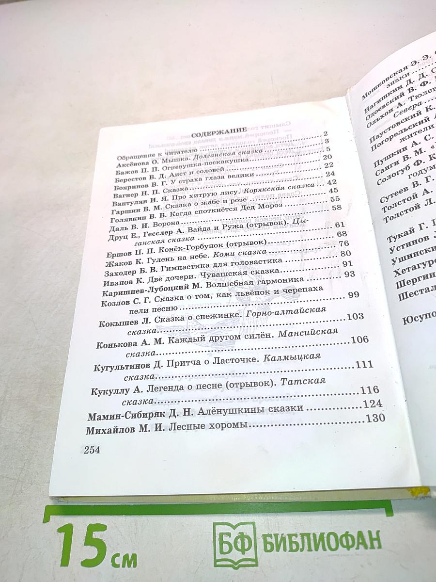 Сказки писателей России