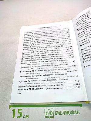 Сказки писателей России