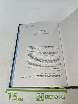 54 минуты