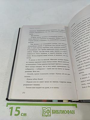 54 минуты