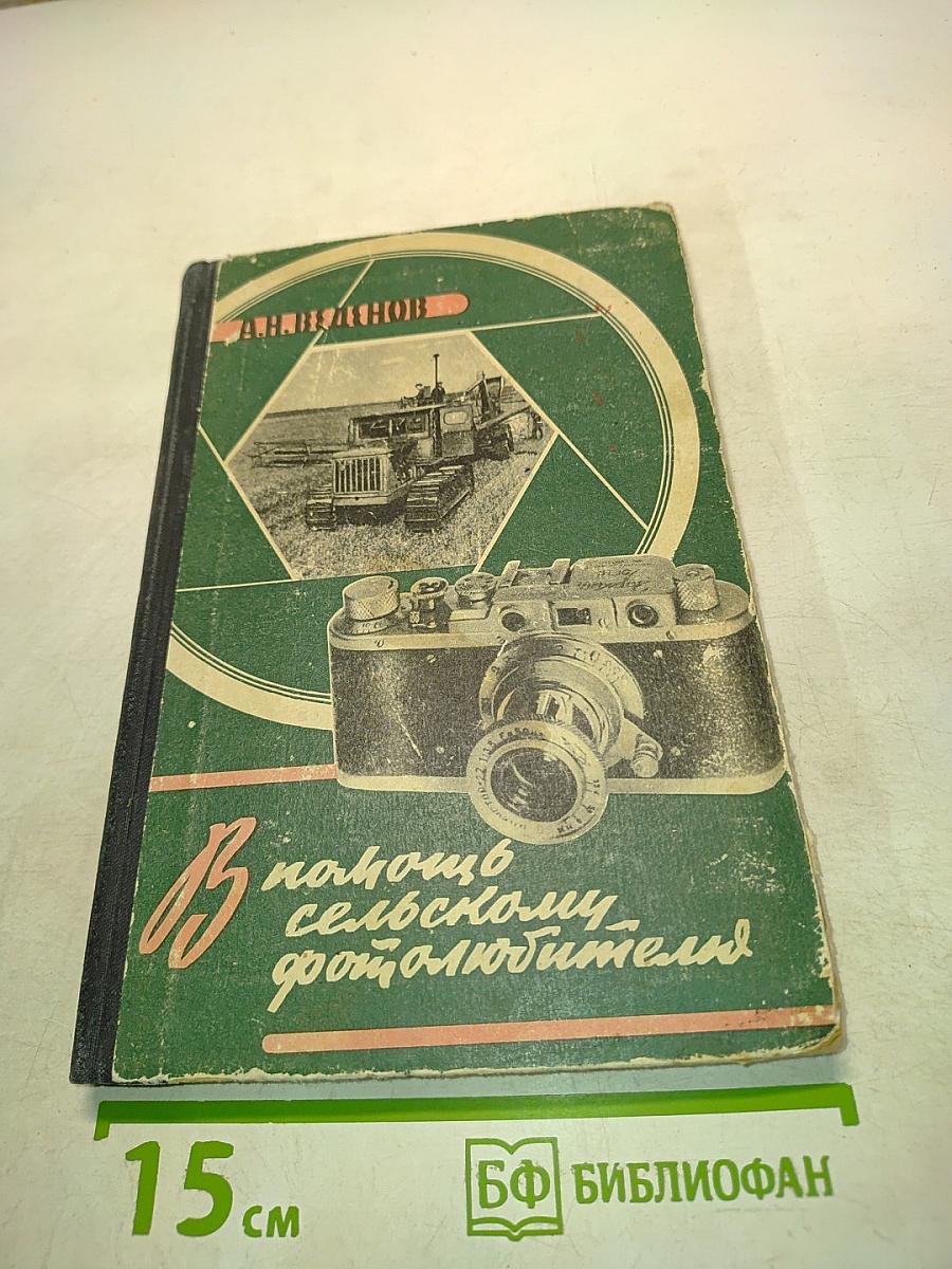 В помощь сельскому фотолюбителю