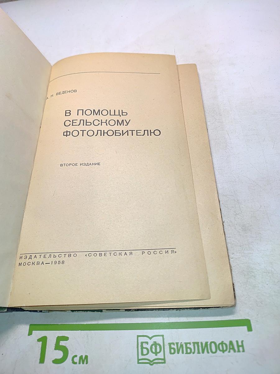 В помощь сельскому фотолюбителю