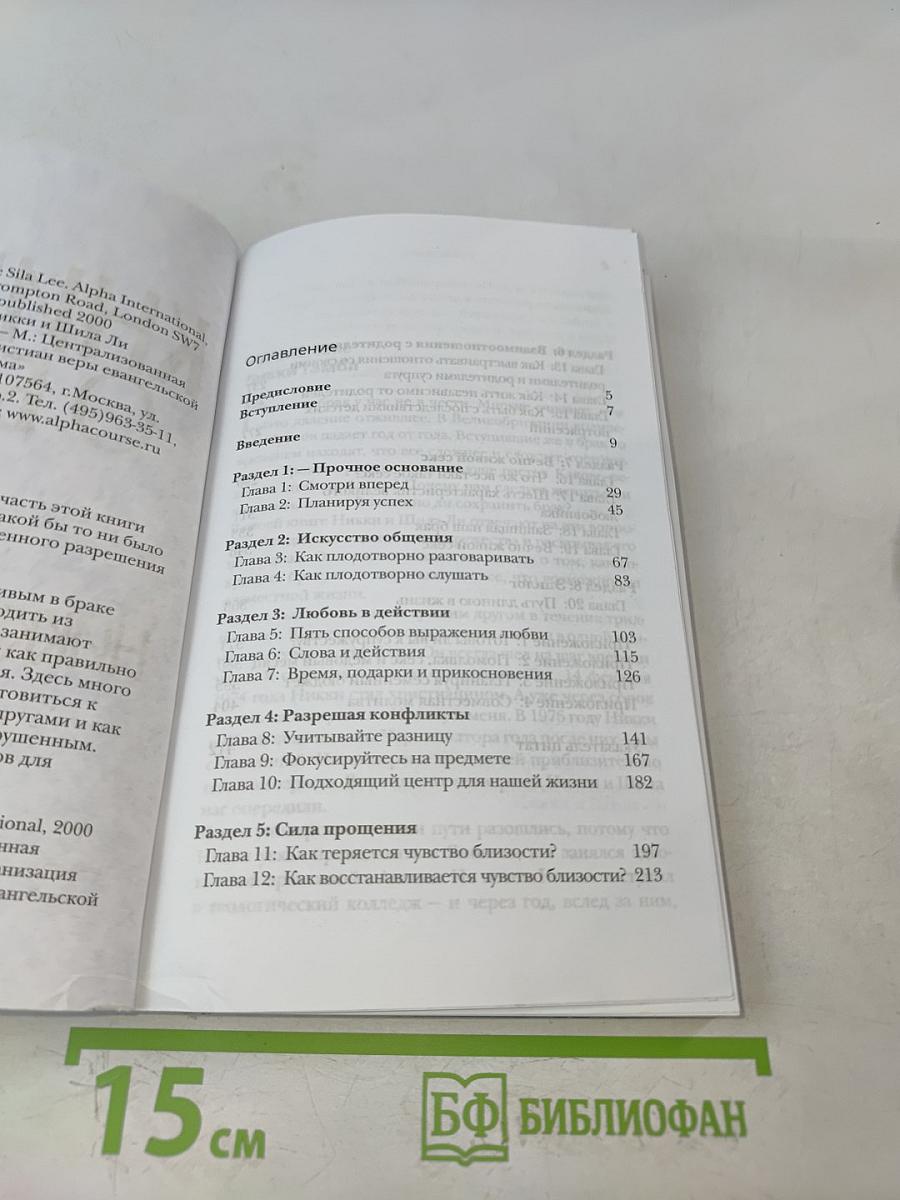 Книга о браке