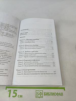Книга о браке