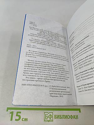 Книга о браке