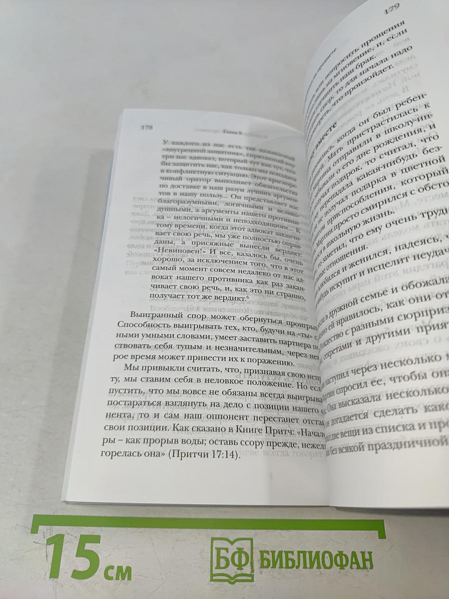 Книга о браке