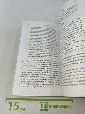 Книга о браке