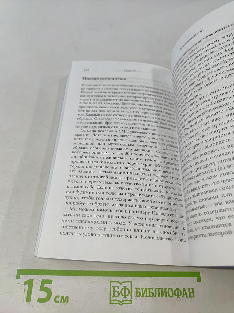 Книга о браке