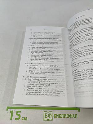 Книга о браке