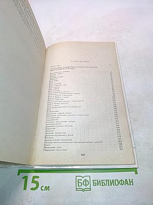 Справочник по оказанию скорой и неотложной помощи