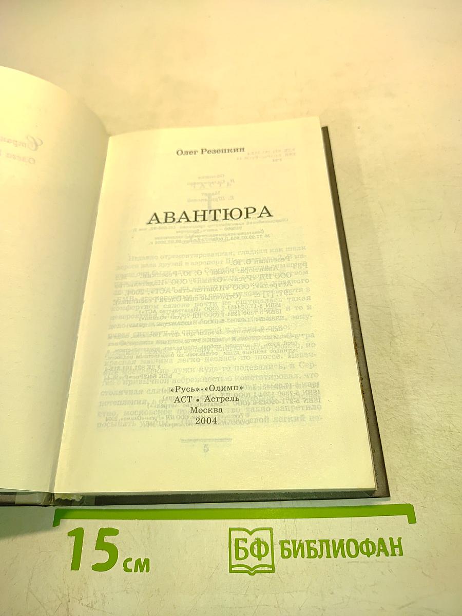 Авантюра