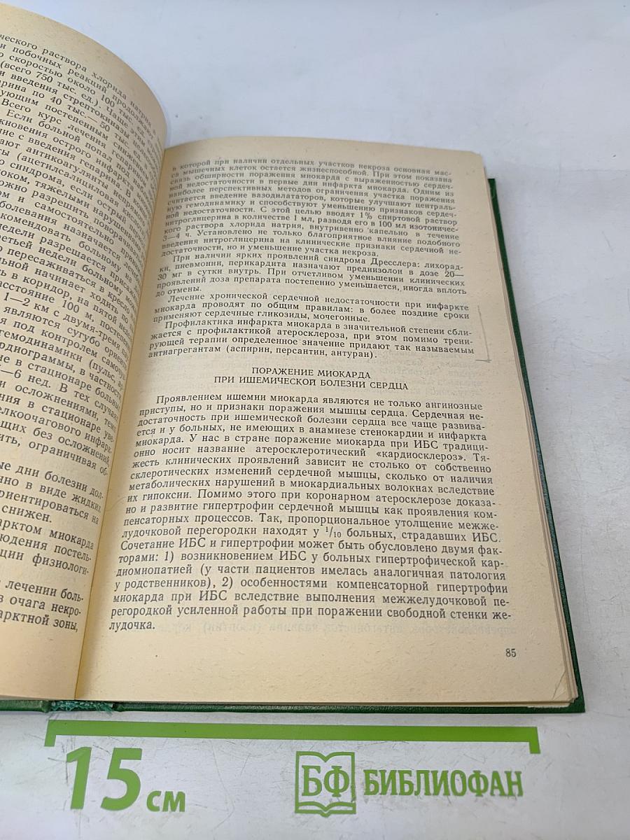 Внутренние болезни и их особенности в тропиках. Учебное пособие