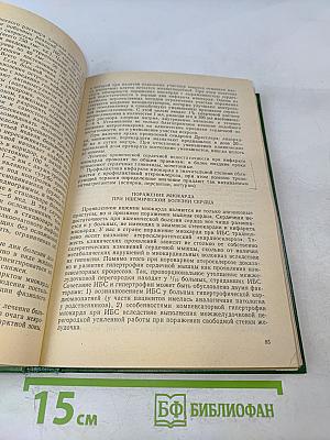 Внутренние болезни и их особенности в тропиках. Учебное пособие