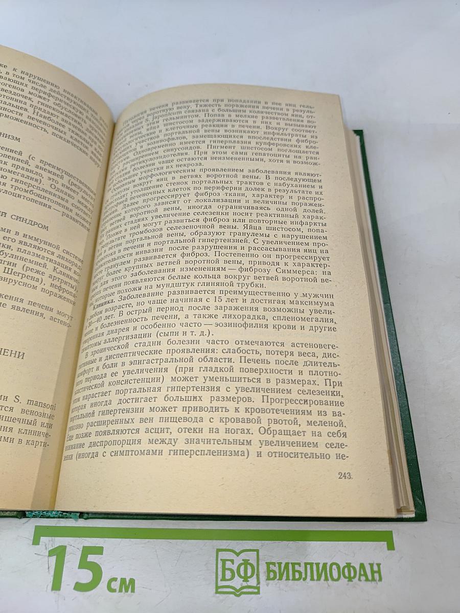 Внутренние болезни и их особенности в тропиках. Учебное пособие