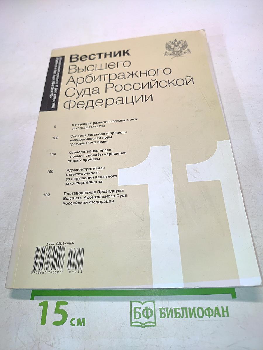 Вестник Высшего Арбитражного Суда Российской Федерации