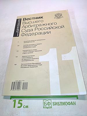Вестник Высшего Арбитражного Суда Российской Федерации