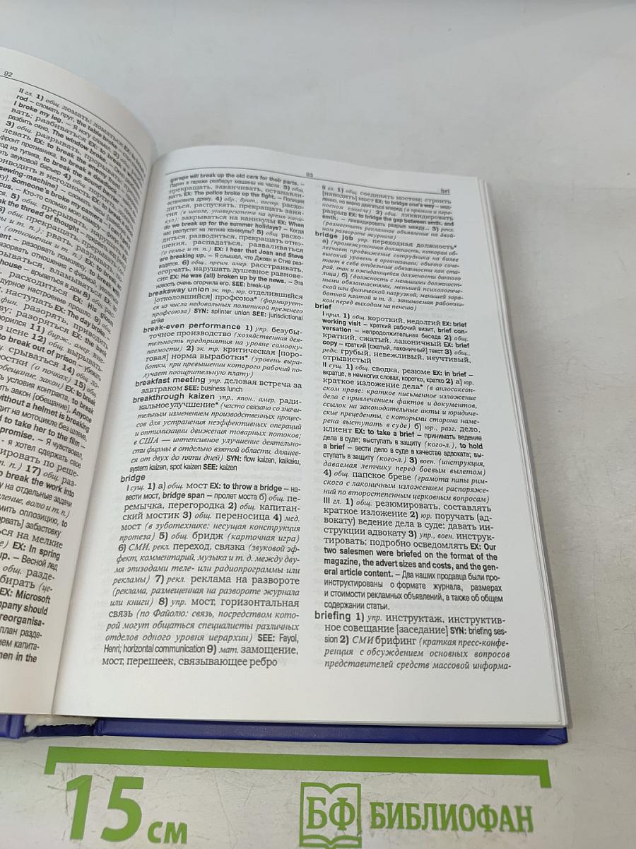 Менеджмент и экономика труда. Новый англо-русский толковый словарь