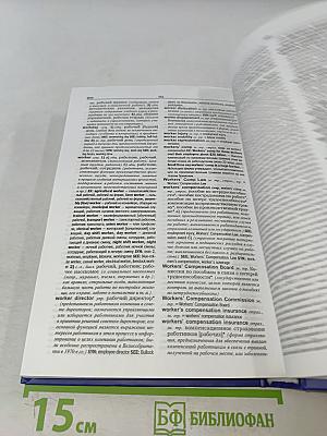 Менеджмент и экономика труда. Новый англо-русский толковый словарь