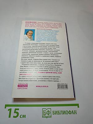 Книга, которая лечит. Энергия Сотворения. Слово о Докторе. Информационно-энергетическое Учение