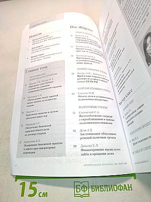 Арбитражная практика № 3 Март 2010