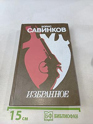 Избранное
