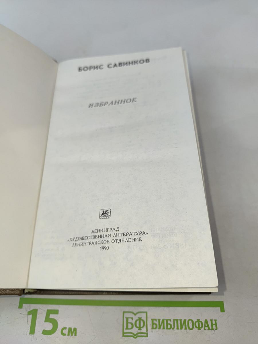 Избранное