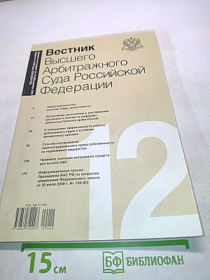 Вестник Высшего Арбитражного Суда Российской Федерации