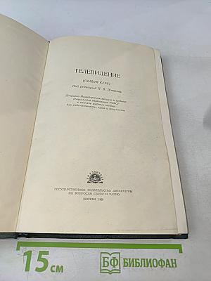 Телевидение (Общий курс)