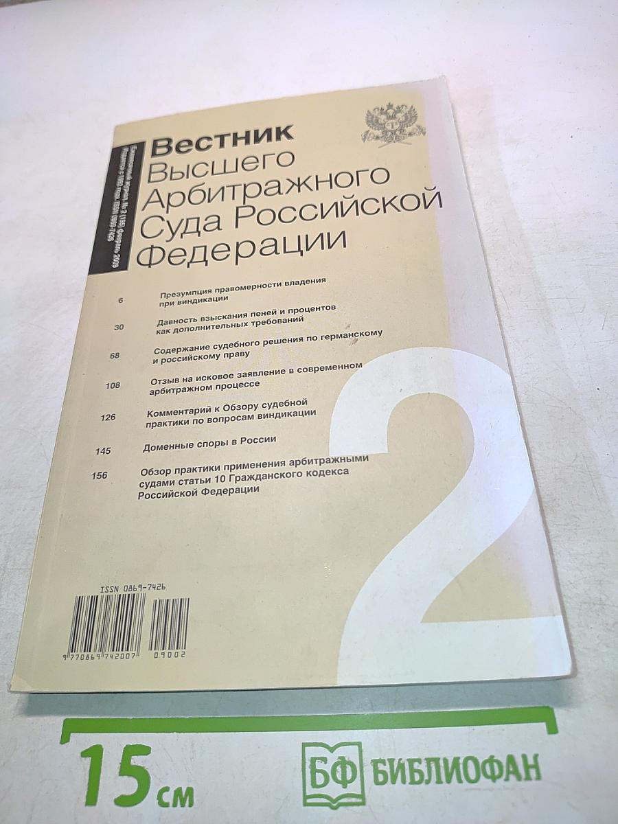 Вестник Высшего Арбитражного Суда Российской Федерации