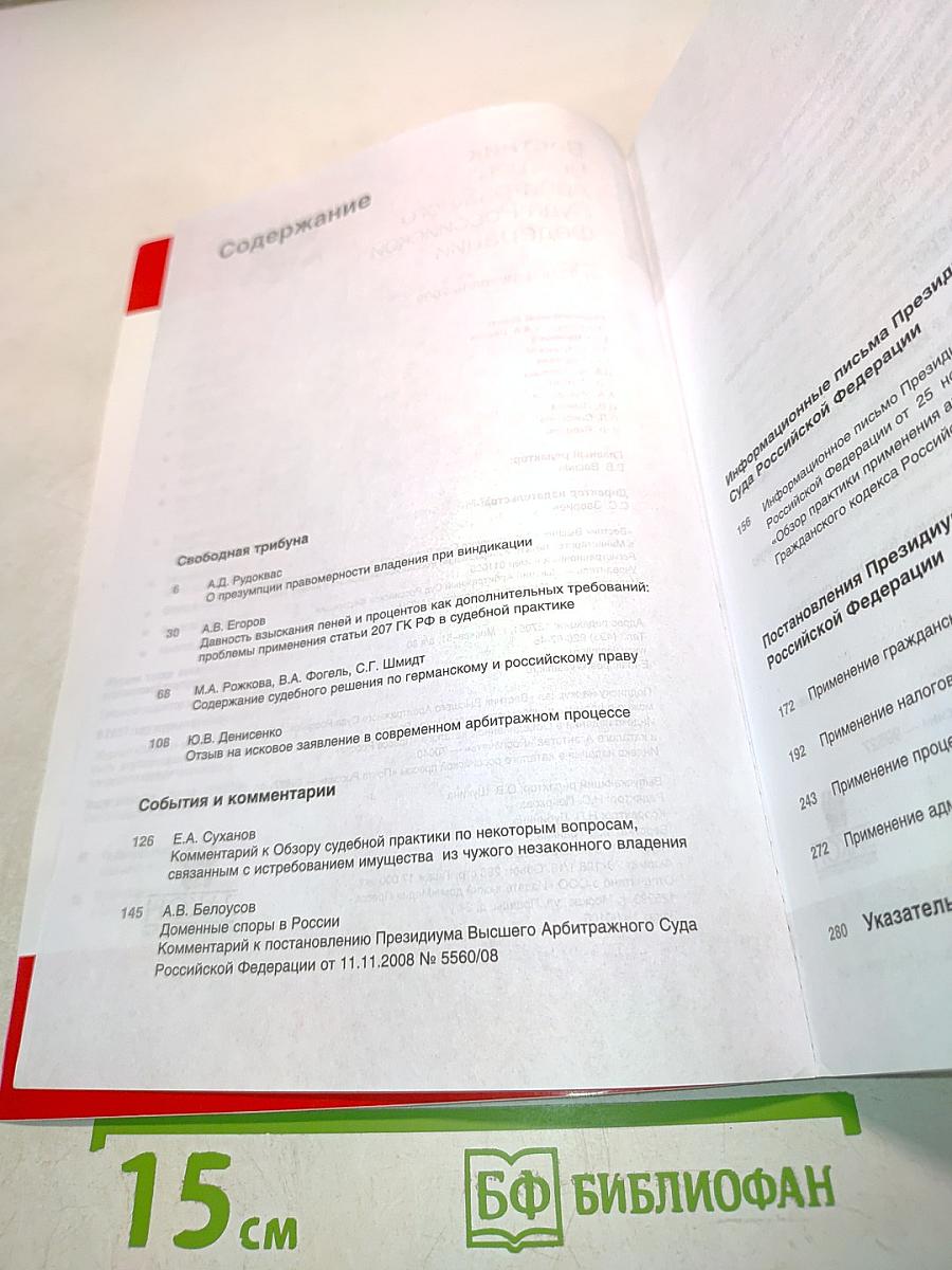 Вестник Высшего Арбитражного Суда Российской Федерации