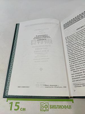 Аввы Дорофея душеполезные поучения и послания