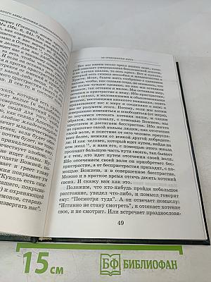 Аввы Дорофея душеполезные поучения и послания